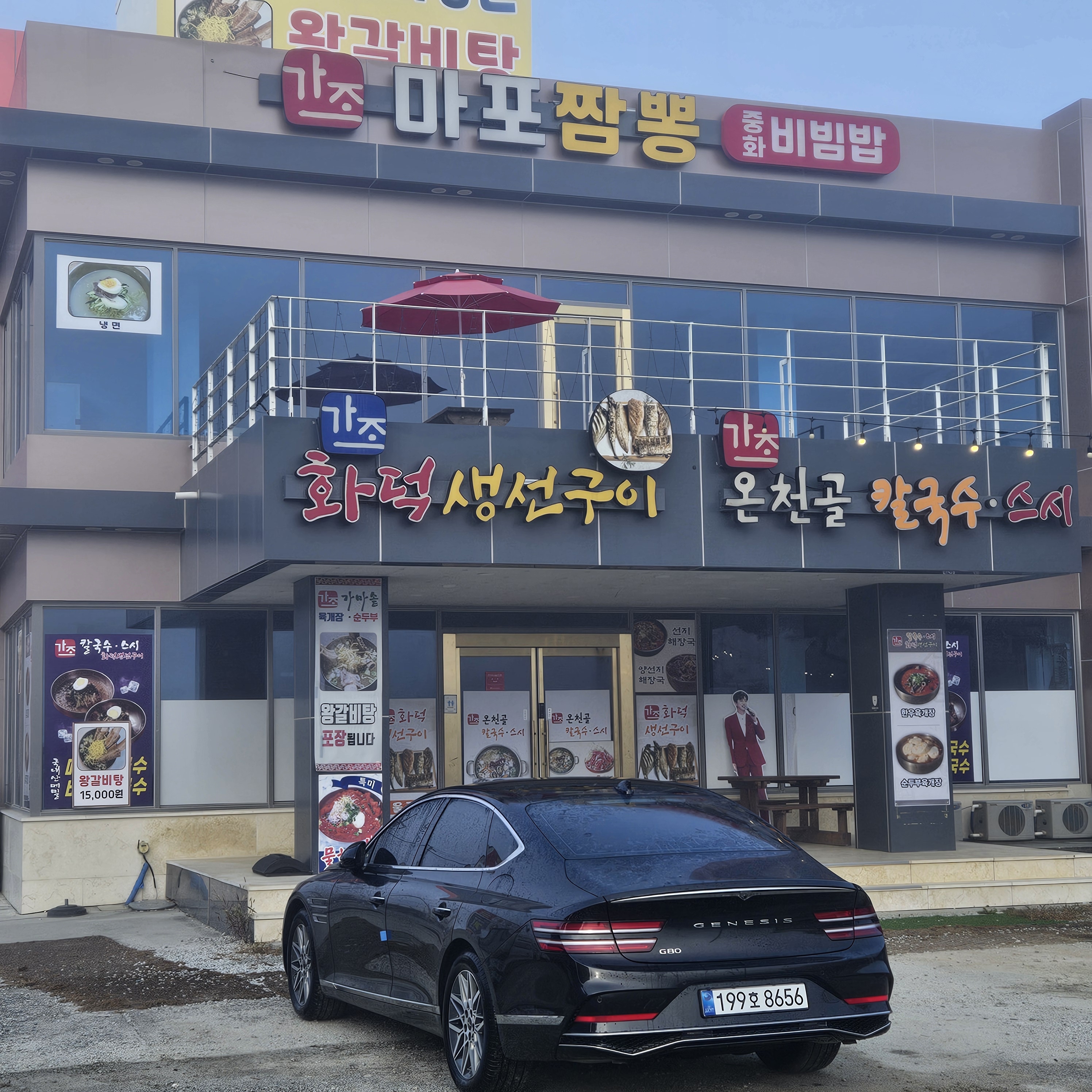 가조온천골칼국수 스시