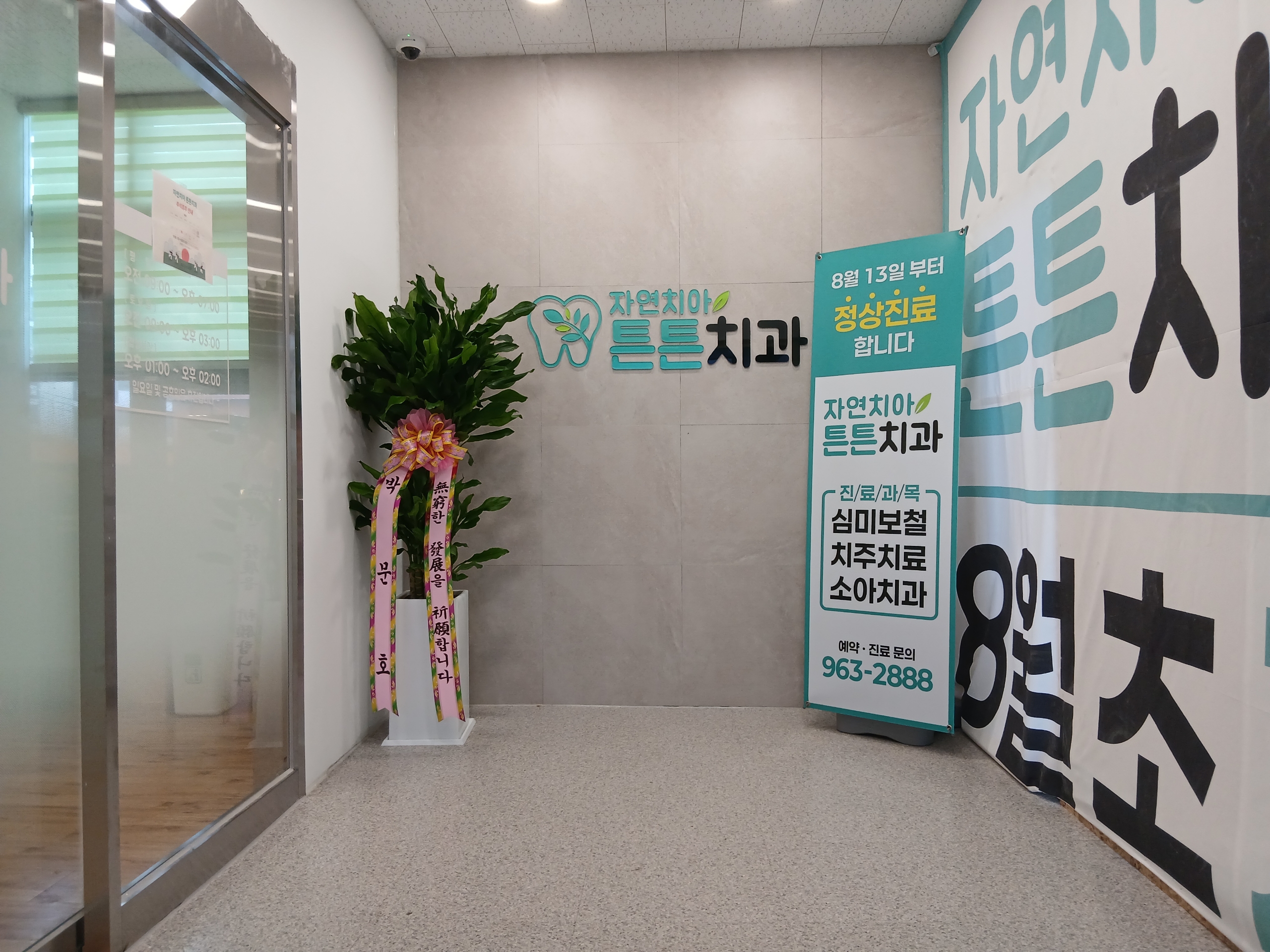 자연치아튼튼치과의원 대표 이미지