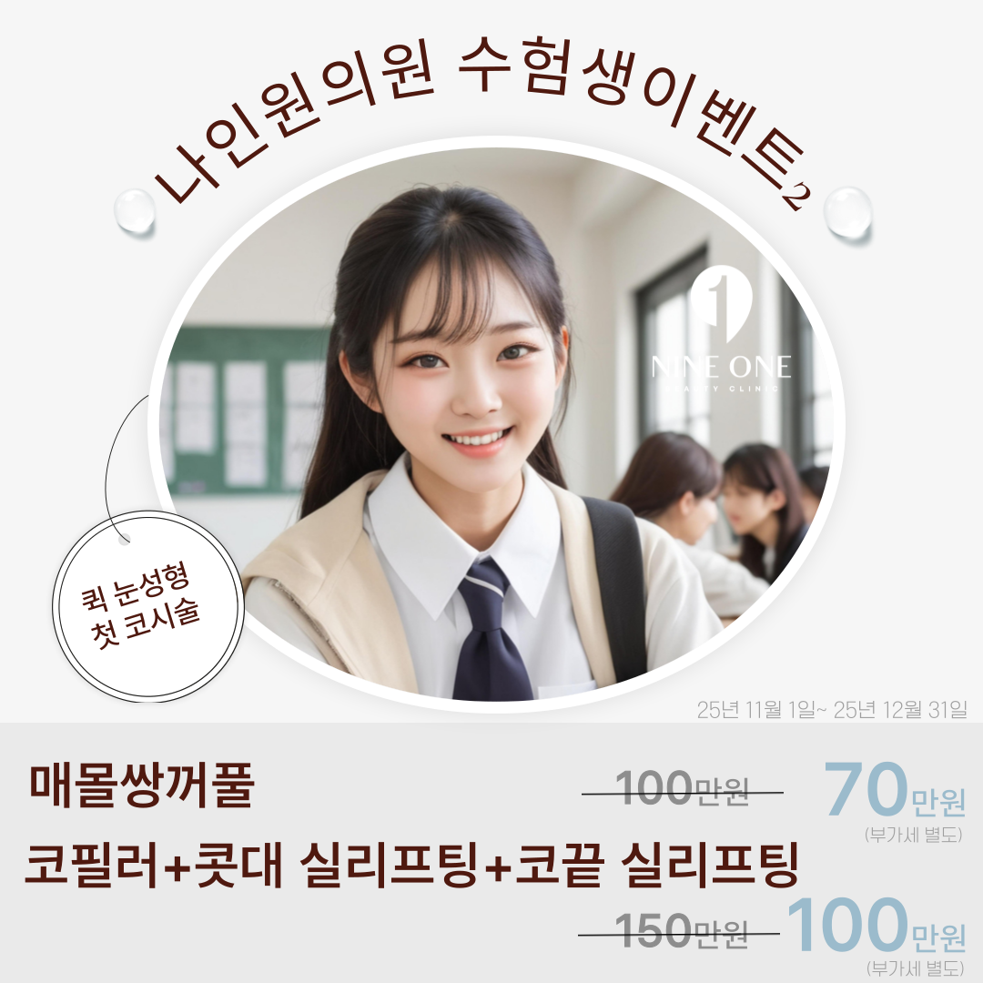 나인원의원 대표 이미지