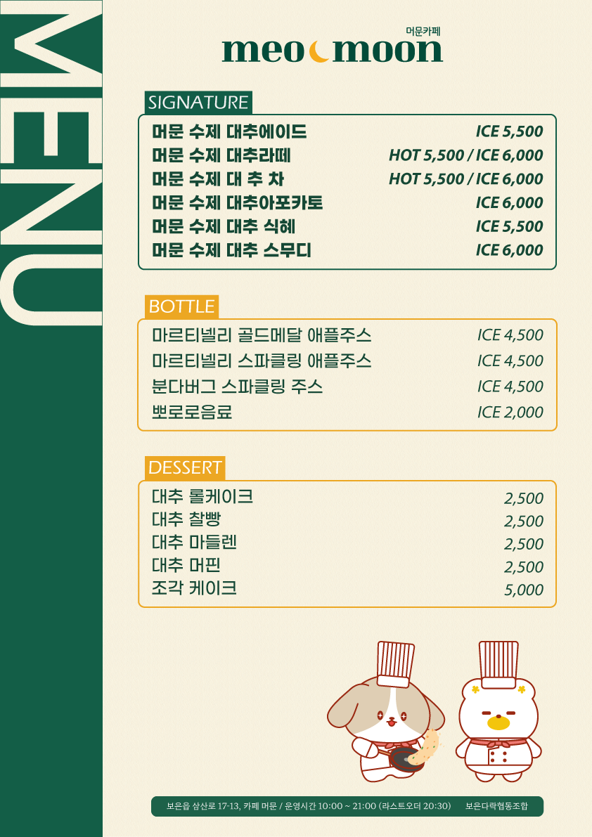 카페오슈 3