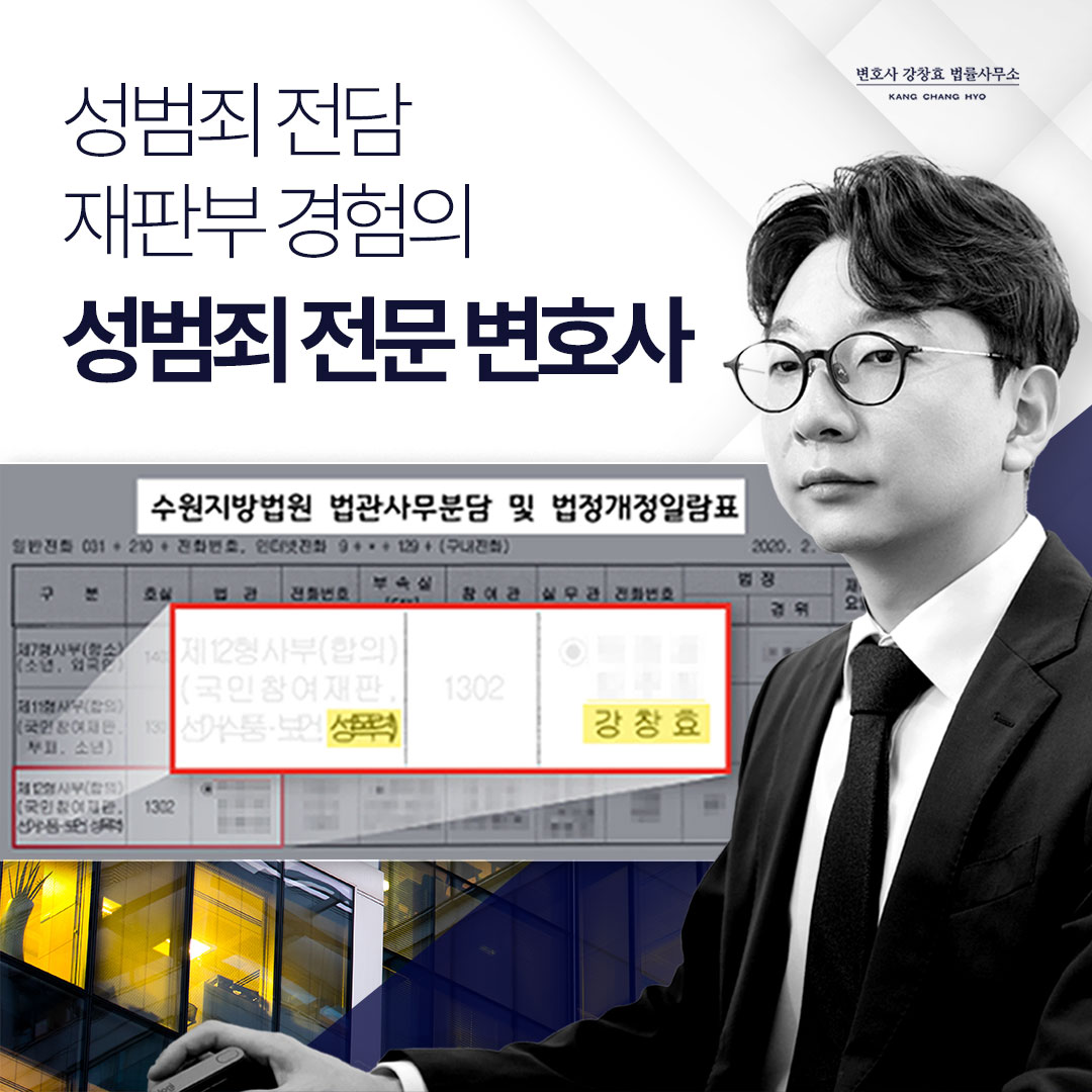 강창효 법률사무소 대표 이미지