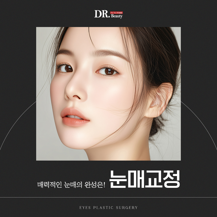 닥터뷰티의원 대표 이미지