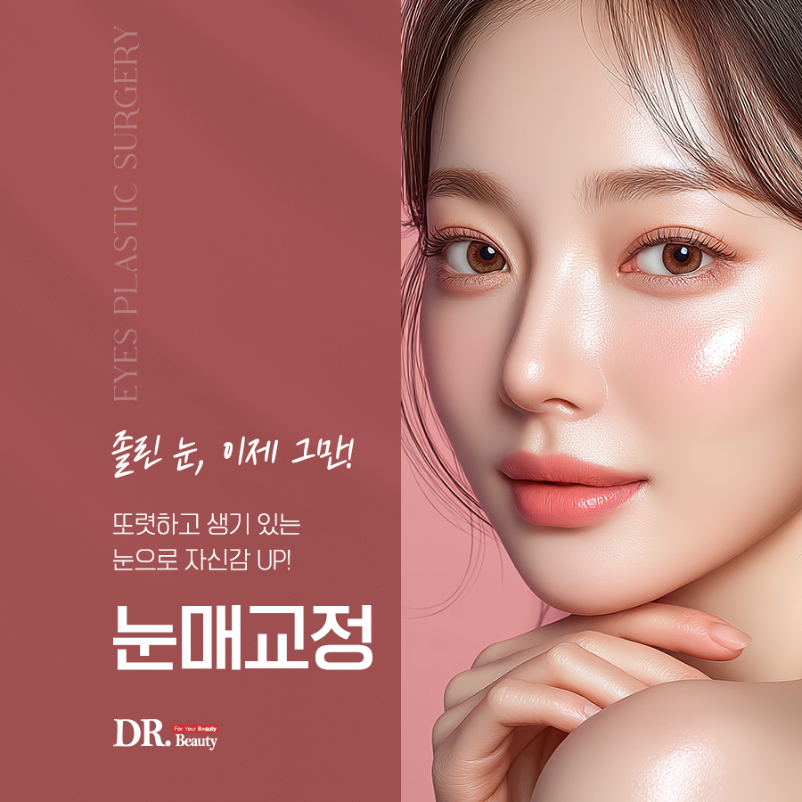 닥터뷰티의원 대표 이미지