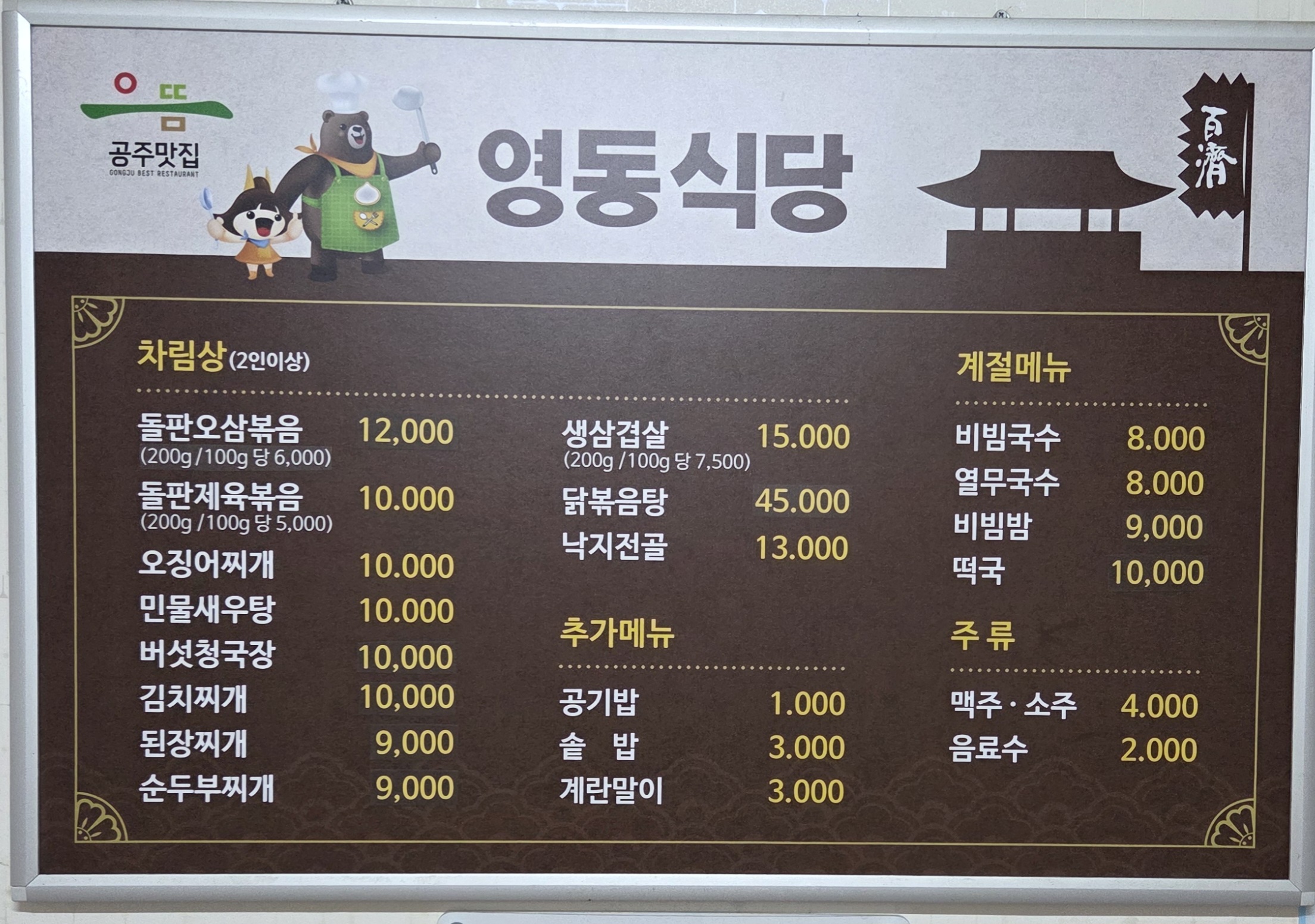 루나마켓 충청 애견맛집