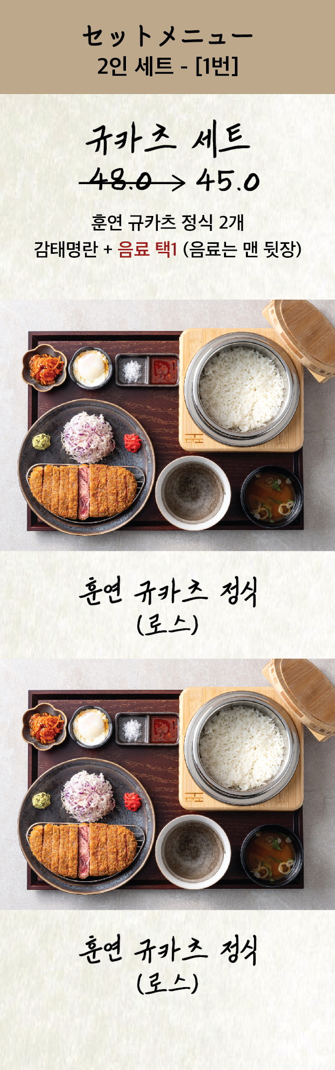 SET 1 규카츠 세트