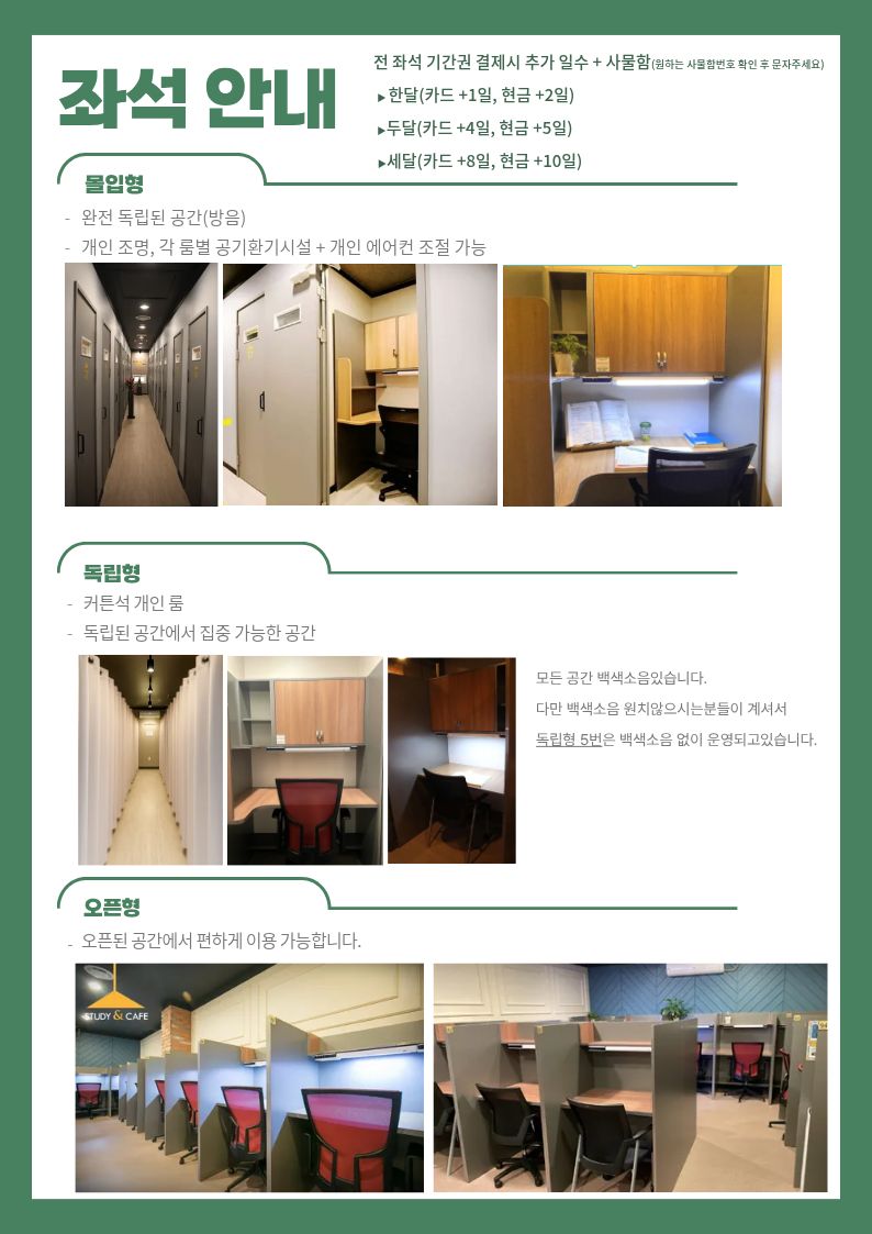 스터디 엔 카페 독서실 대전 유천점 대표이미지