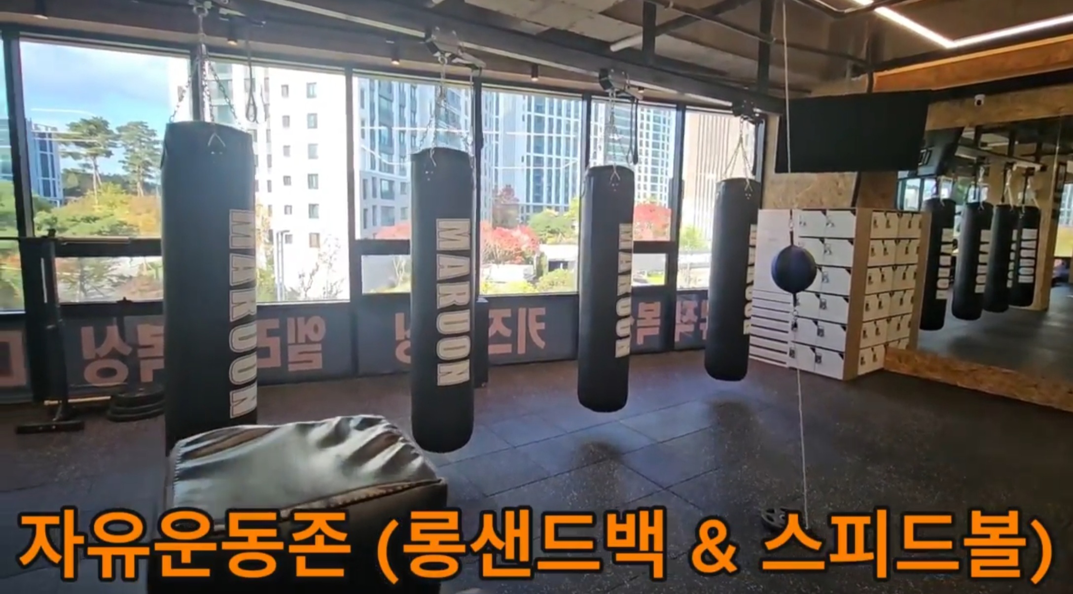 경기도 오산시 죽담3로 복싱체육관 마루온 복싱 트레이닝 센터 내부 모습 4
