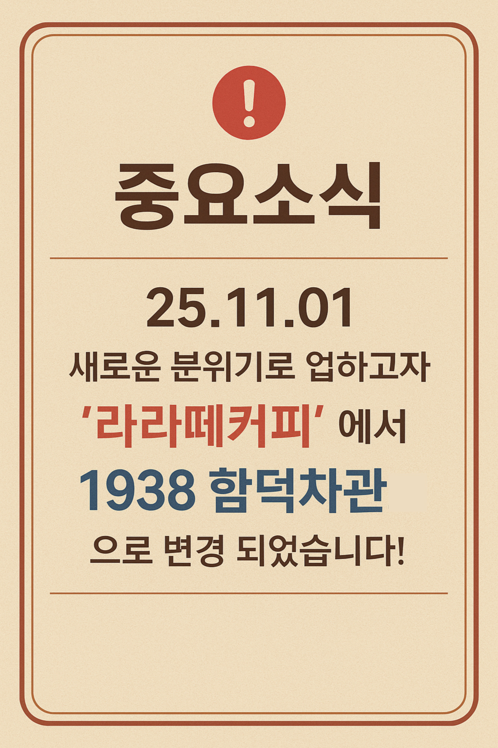 1938 함덕차관