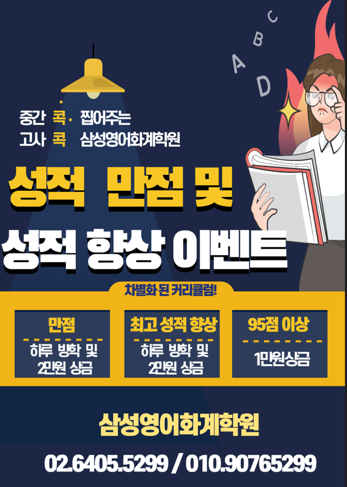 삼성영어 화계학원 대표 이미지