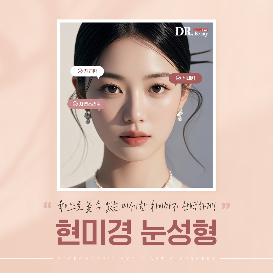 닥터뷰티의원 대표 이미지