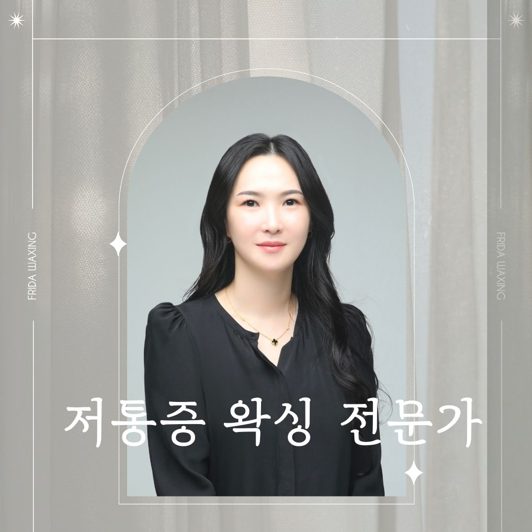 프리다왁싱 매장 이미지