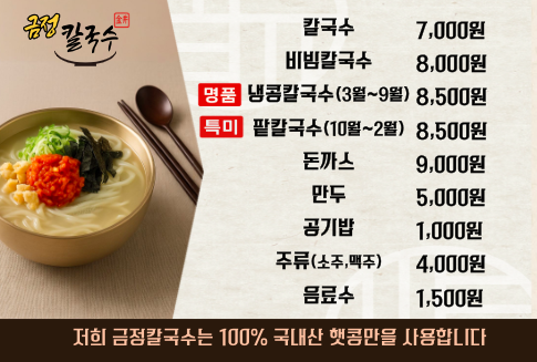 금정칼국수
