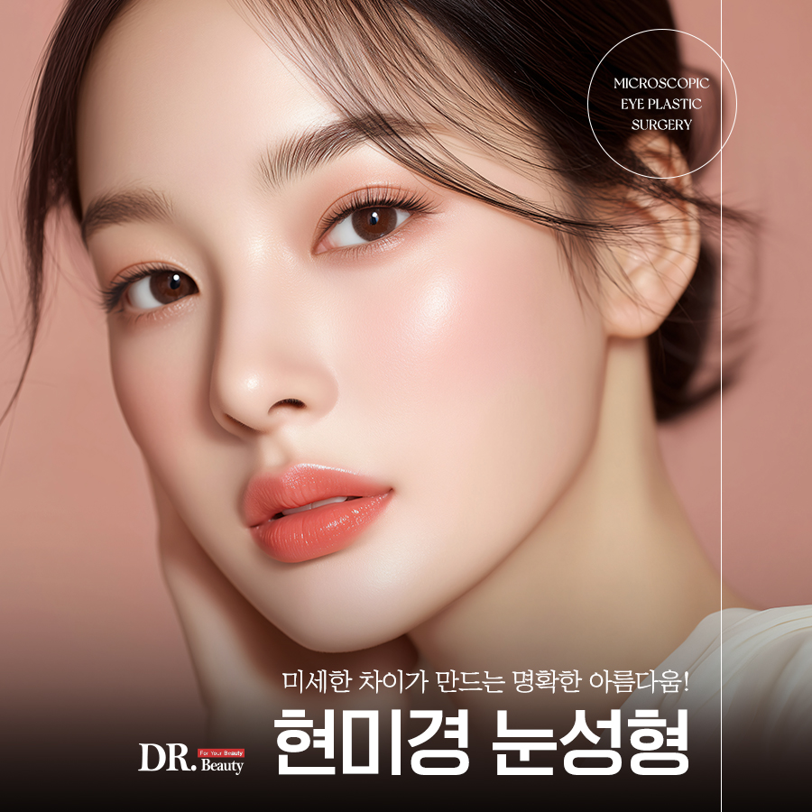 닥터뷰티의원 대표 이미지