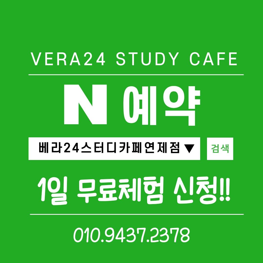베라24스터디카페 연제점 대표이미지