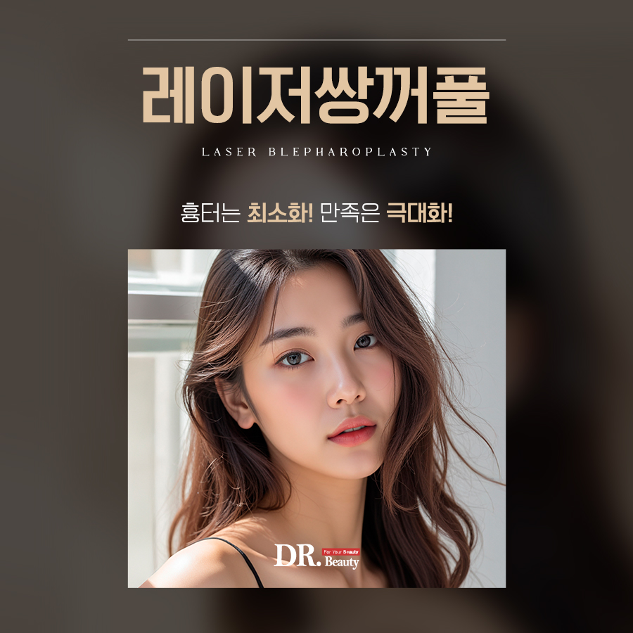 닥터뷰티의원 대표 이미지