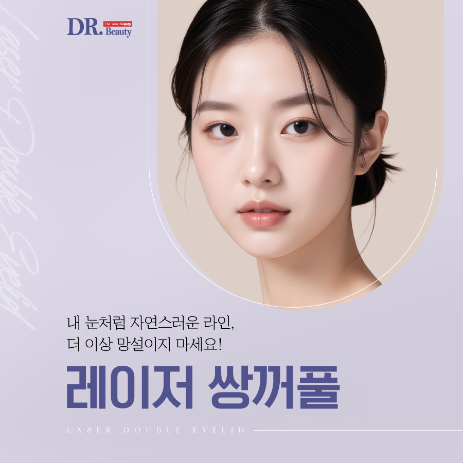 닥터뷰티의원