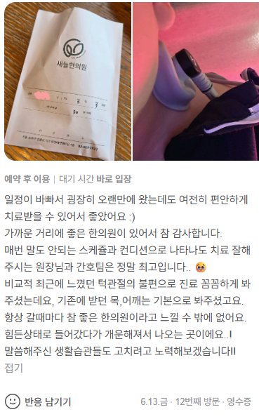 새늘