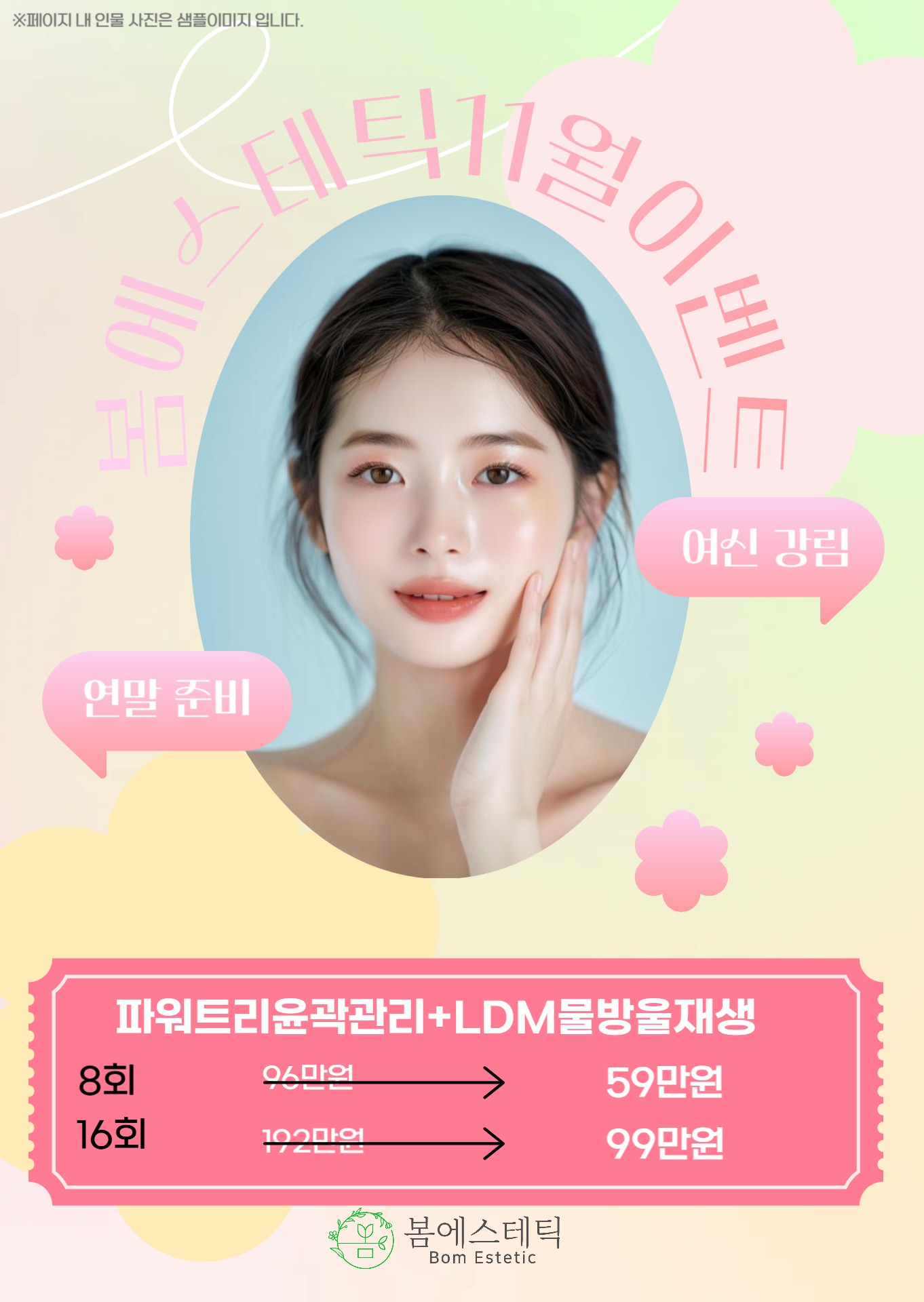 봄에스테틱피부관리 수원본점 대표 이미지