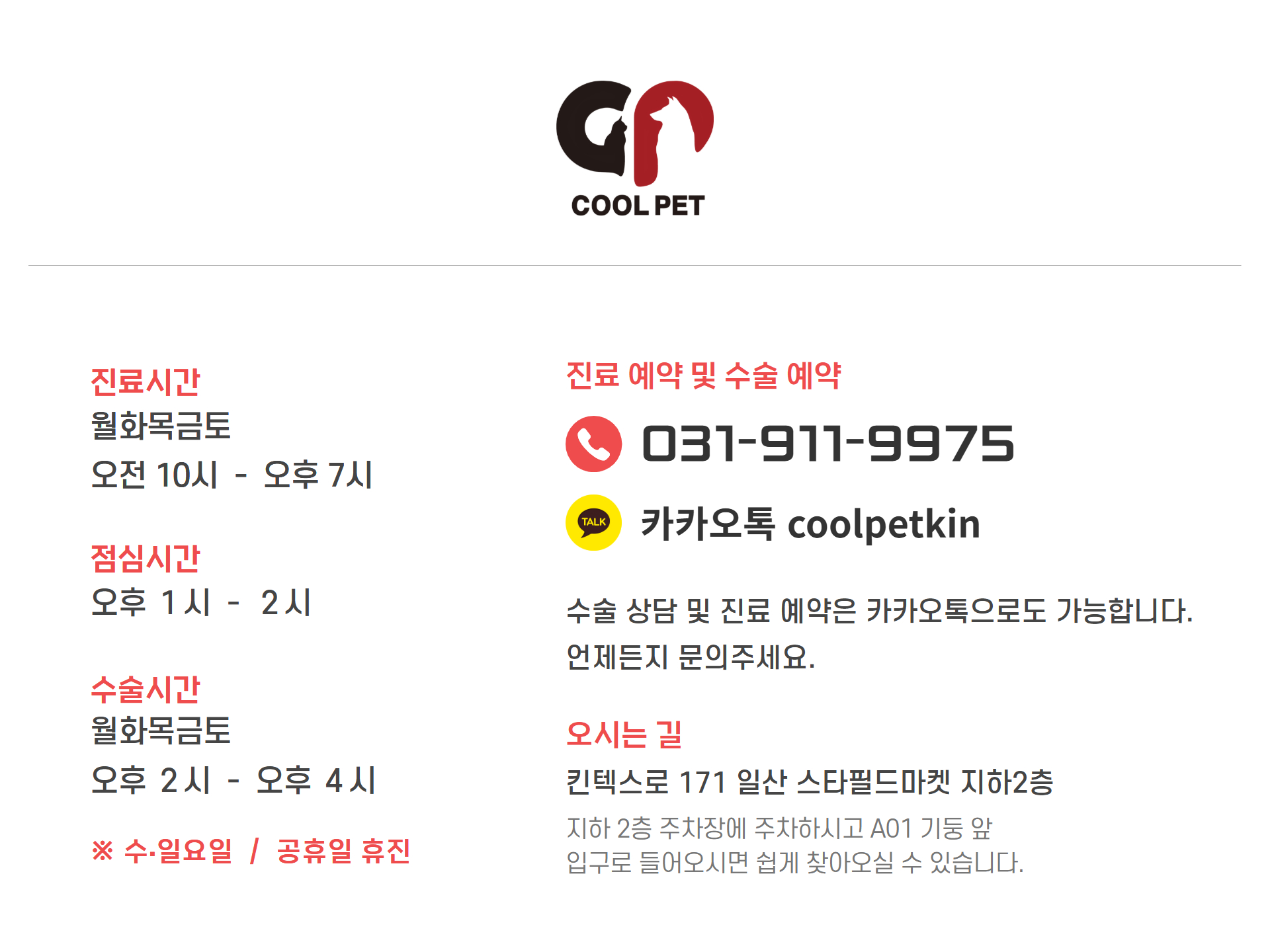 쿨펫동물병원 대표 이미지