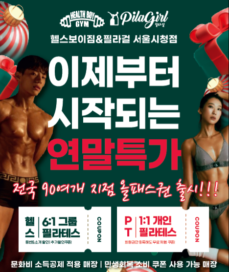 헬스보이짐앤필라걸 서울시청점 대표 이미지