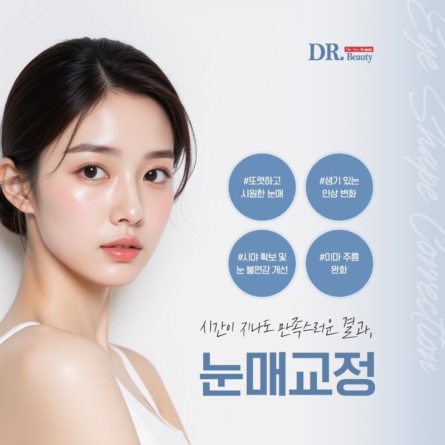 닥터뷰티의원 대표 이미지