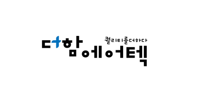 더함에어텍
