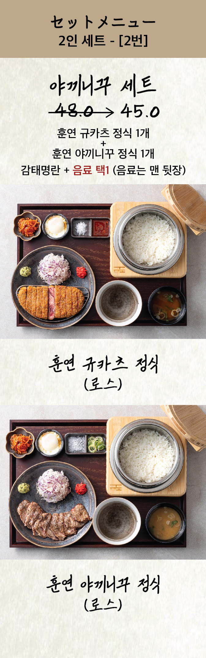 SET 2 야끼니꾸 세트