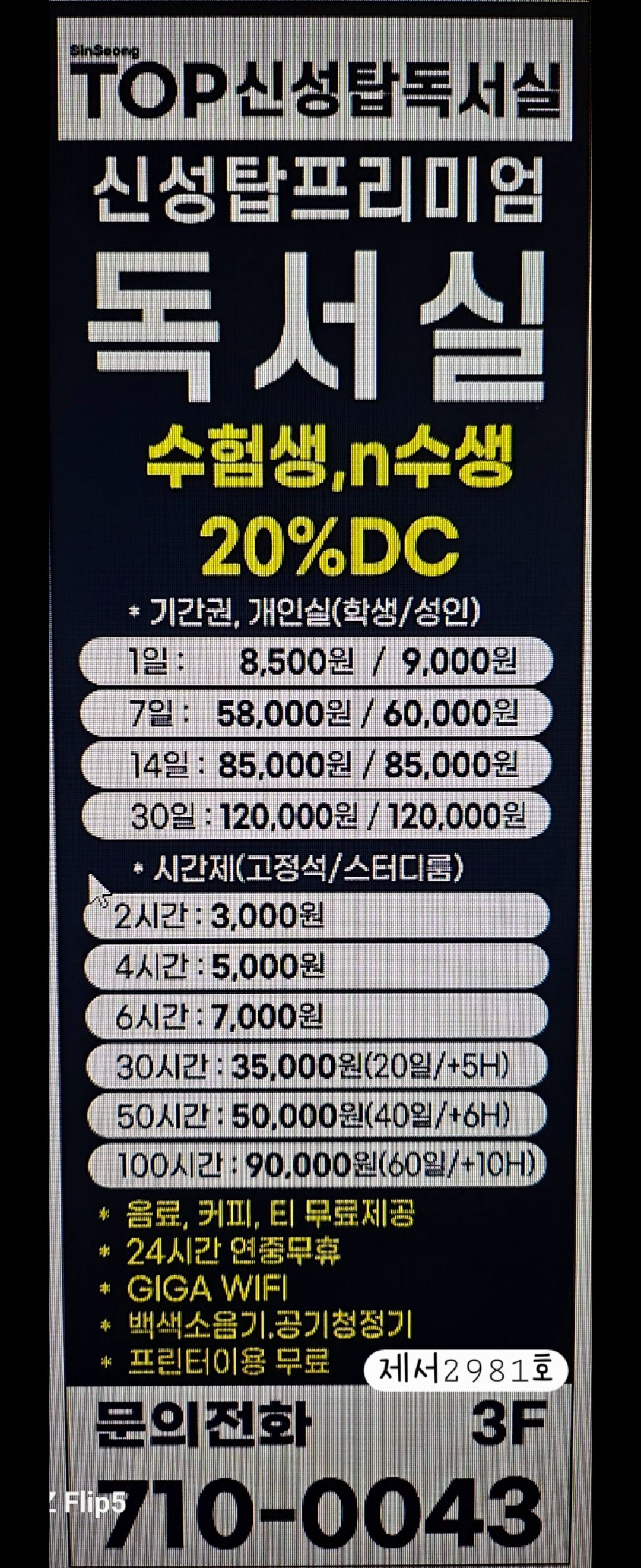 신성탑독서실 대표이미지