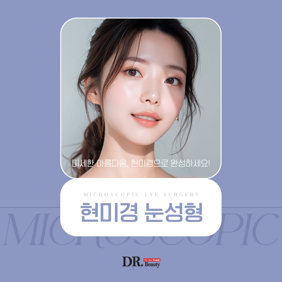 닥터뷰티의원 대표 이미지