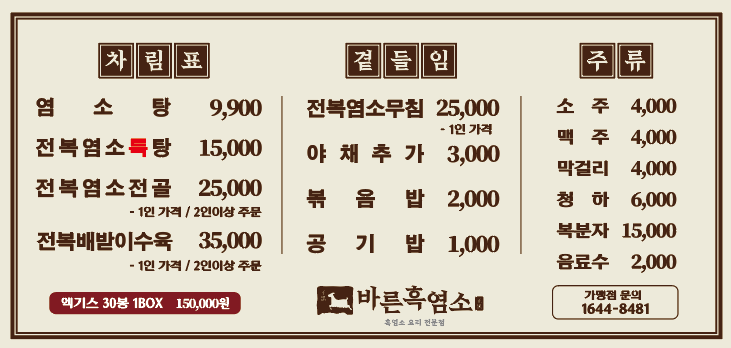 바른흑염소일산
