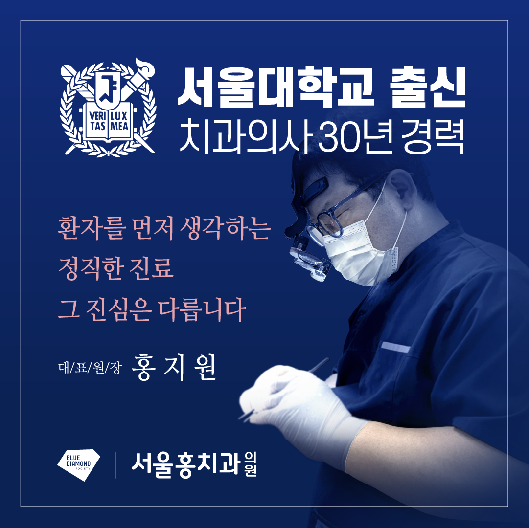 서울홍치과의원 대표 이미지