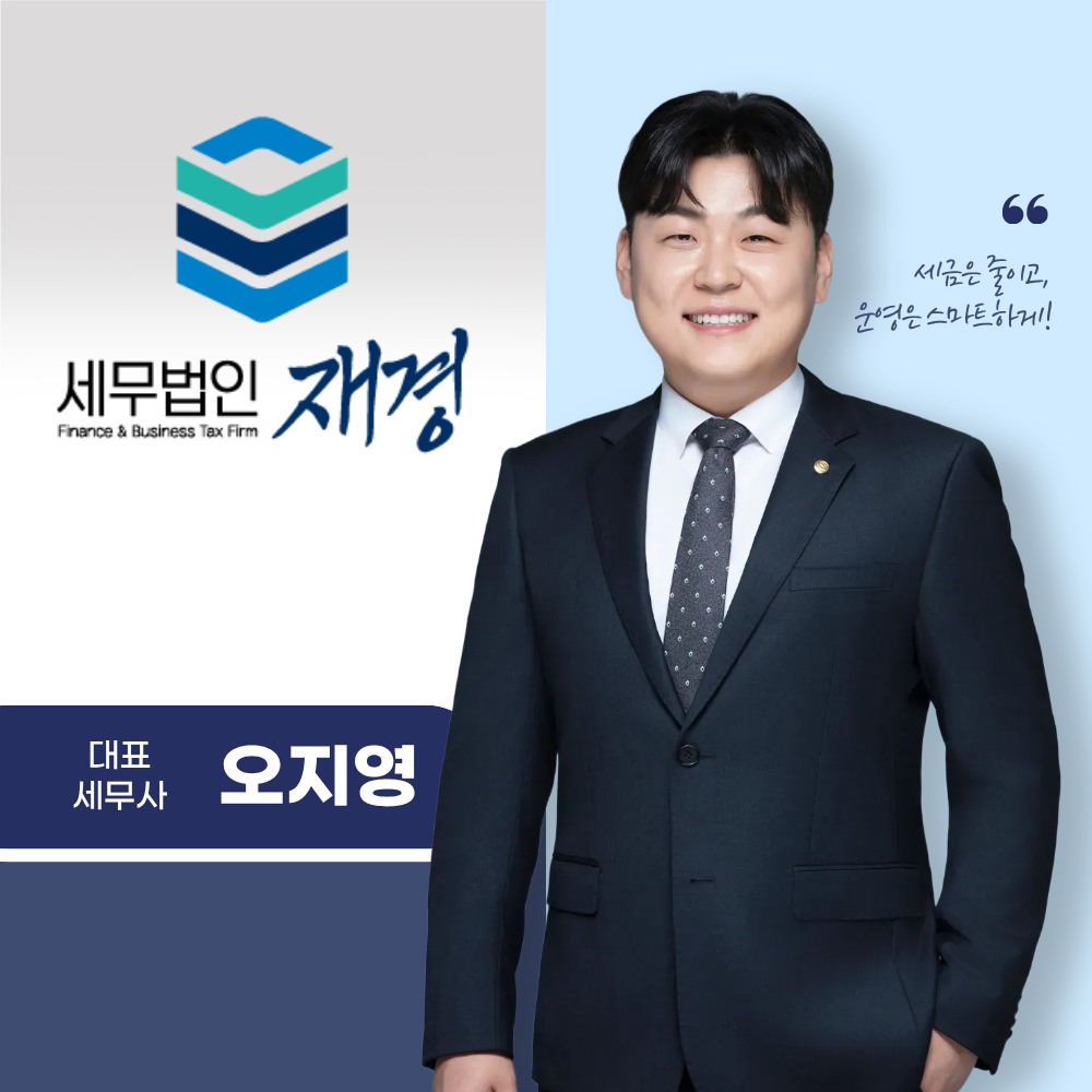 세무법인 재경 대표 이미지