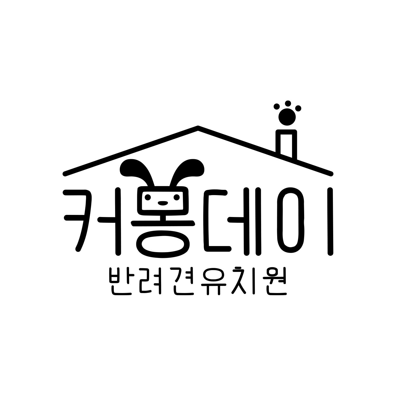 커몽데이애견유치원 대표 이미지