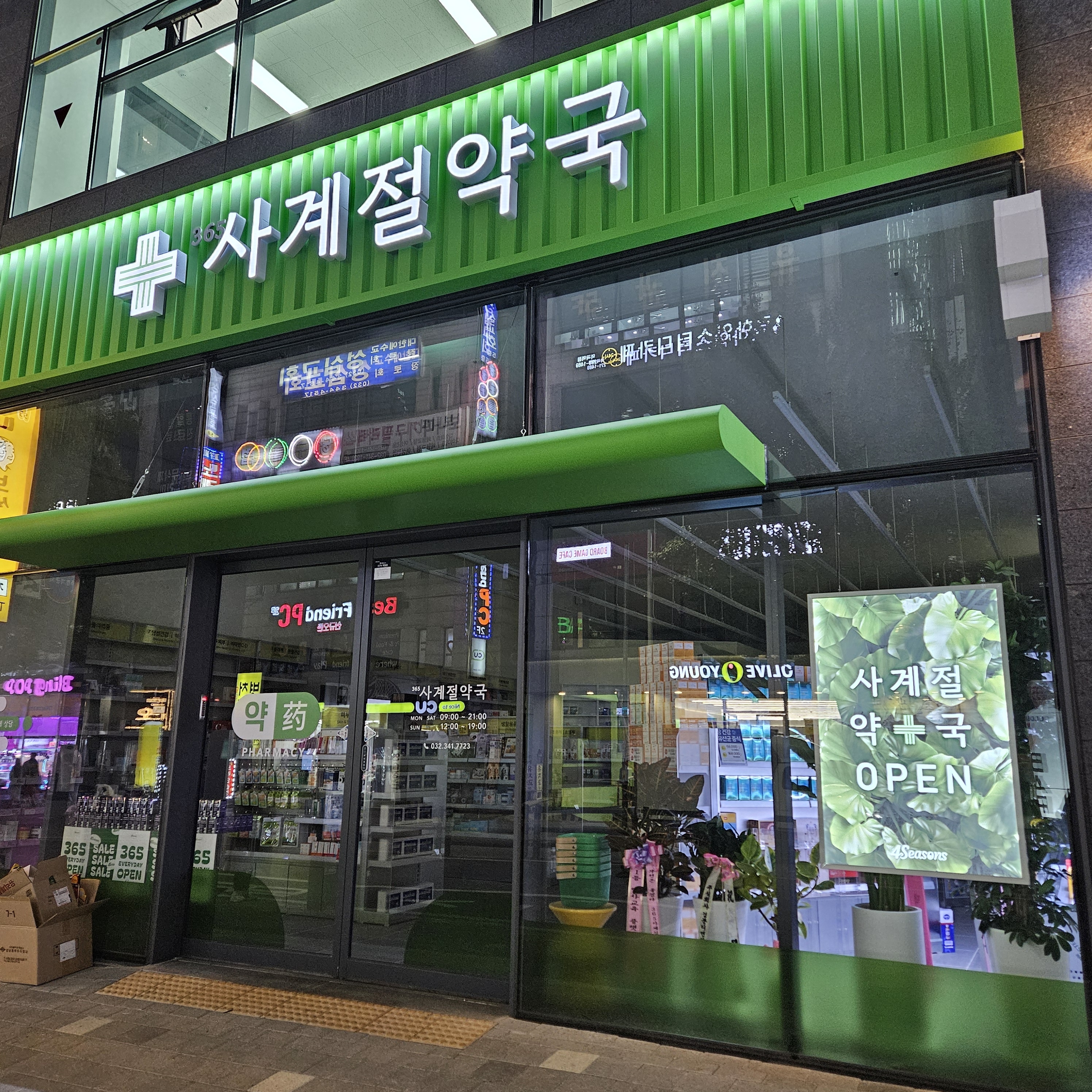 365사계절약국 대표 이미지