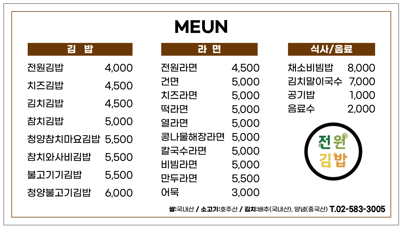 전원김밥