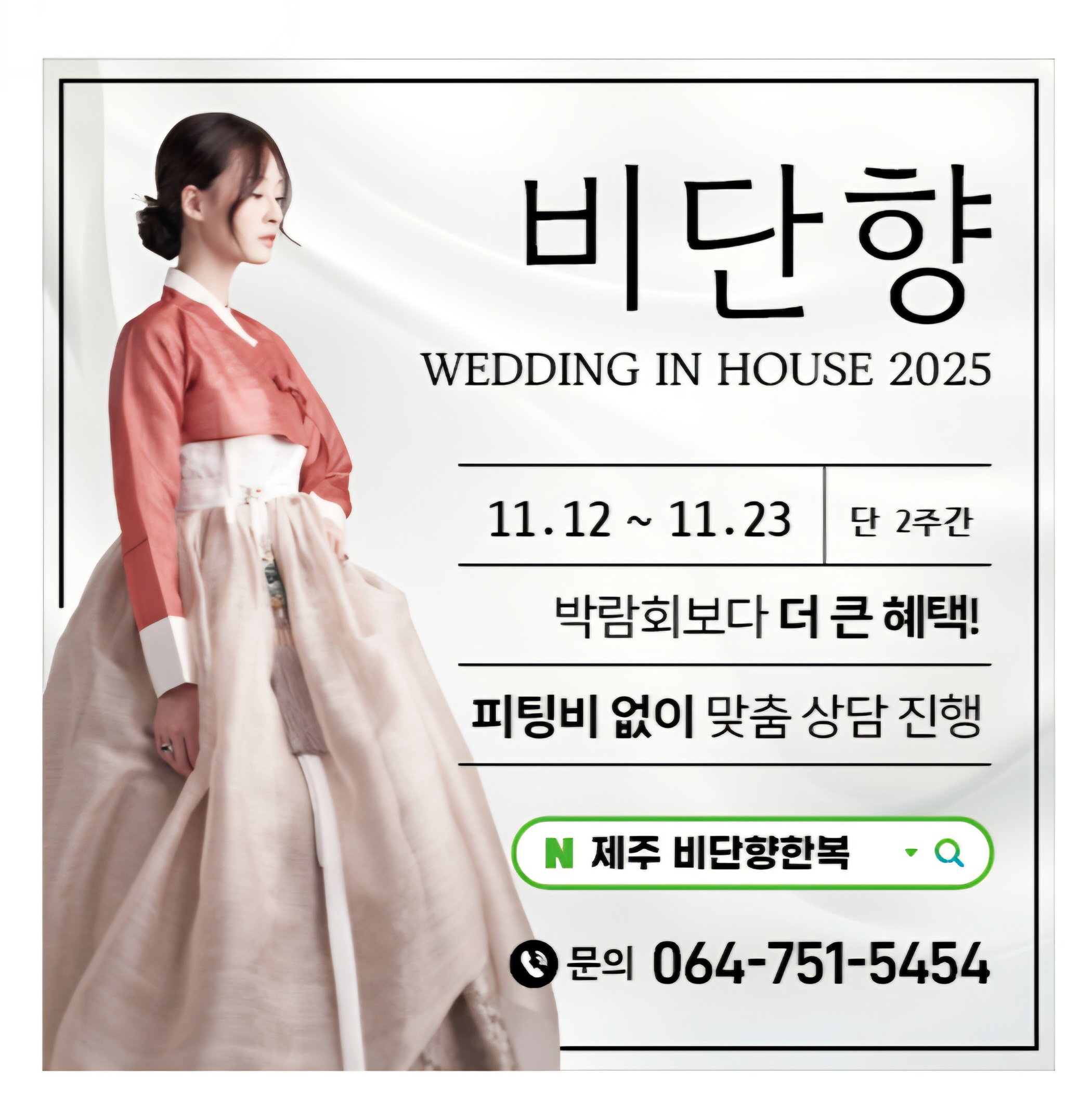 비단향한복대여점