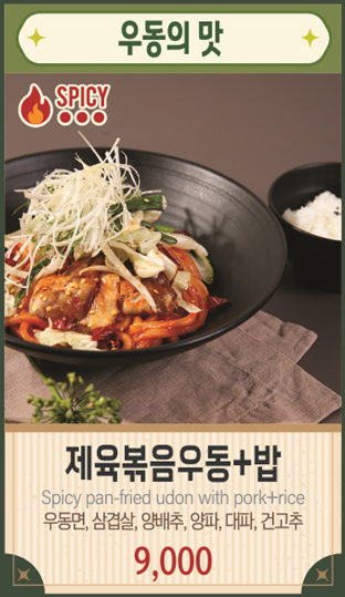 용우동