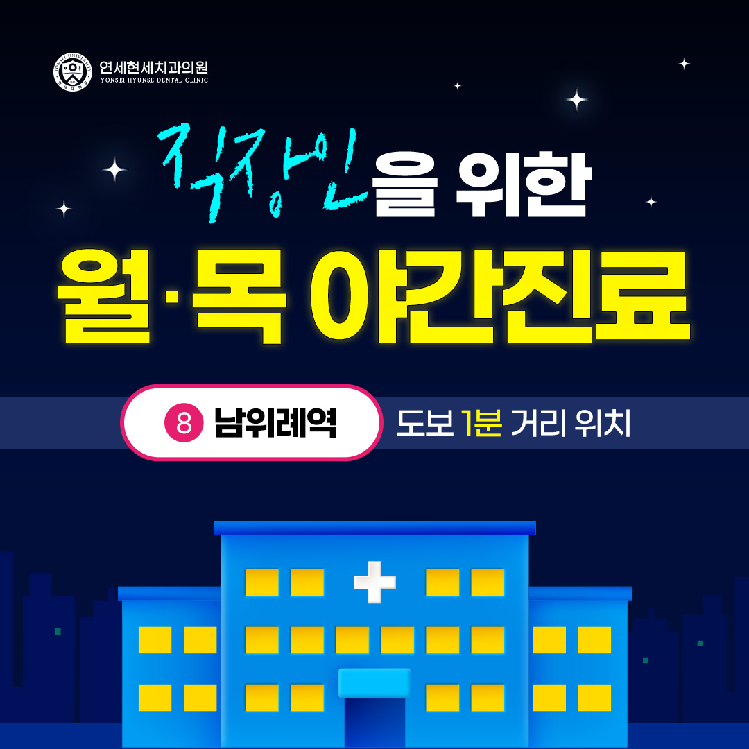 연세현세치과의원 대표 이미지