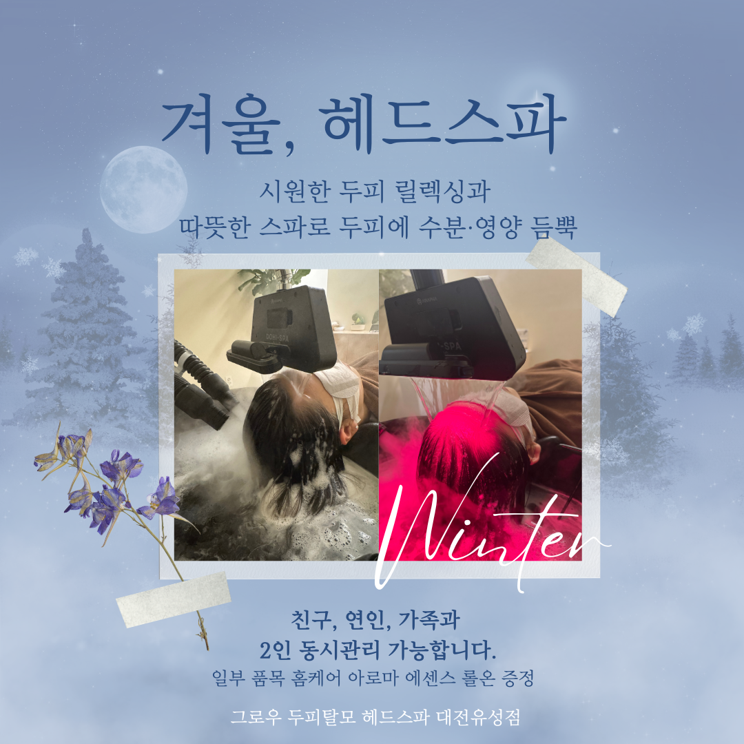그로우 두피탈모 대표 이미지