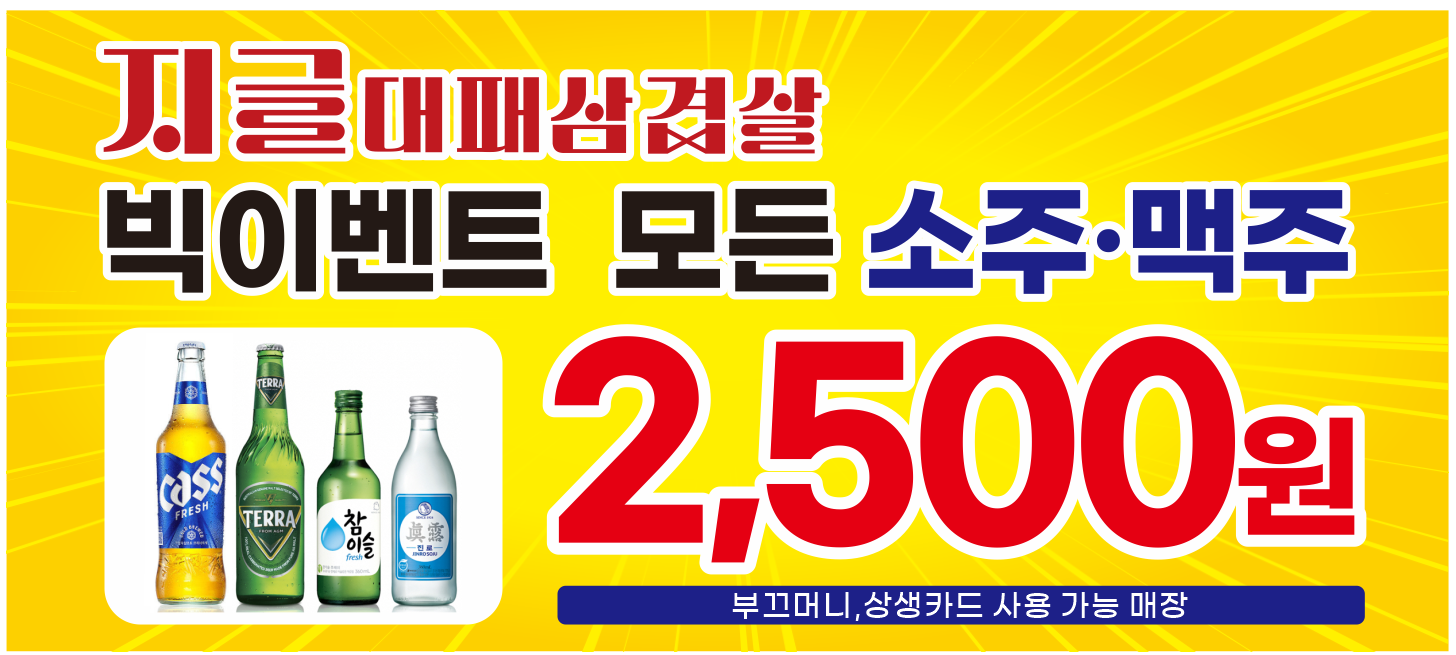 지글대패삼겹살 광주용봉점