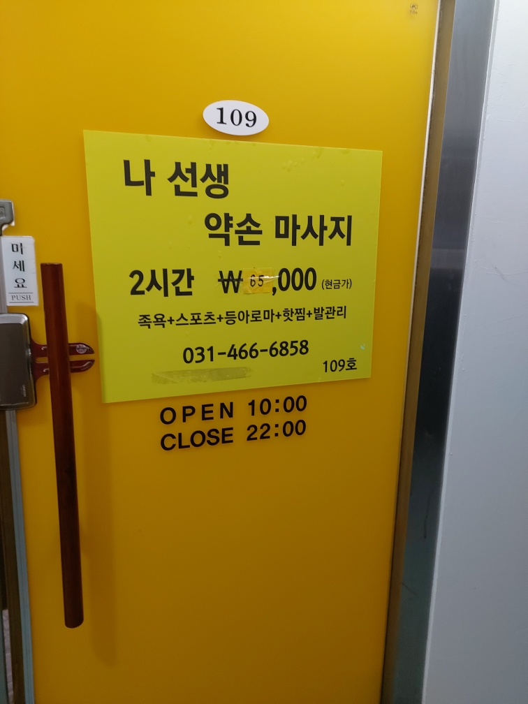 나선생약손 photo 2