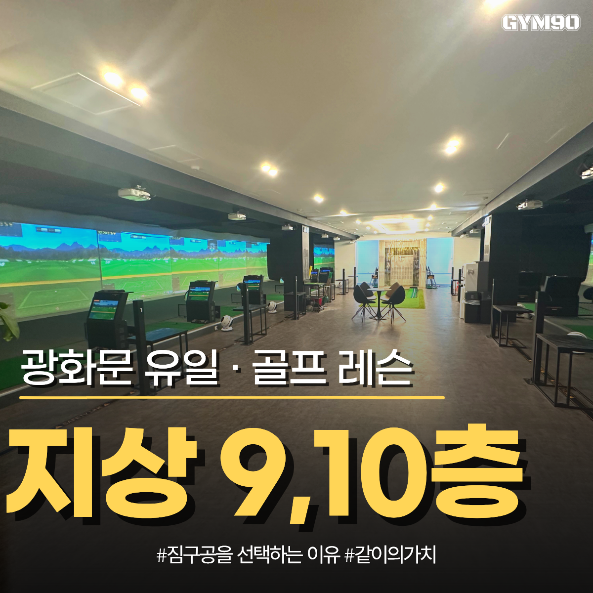 짐구공 헬스 PT 골프 광화문점 대표 이미지