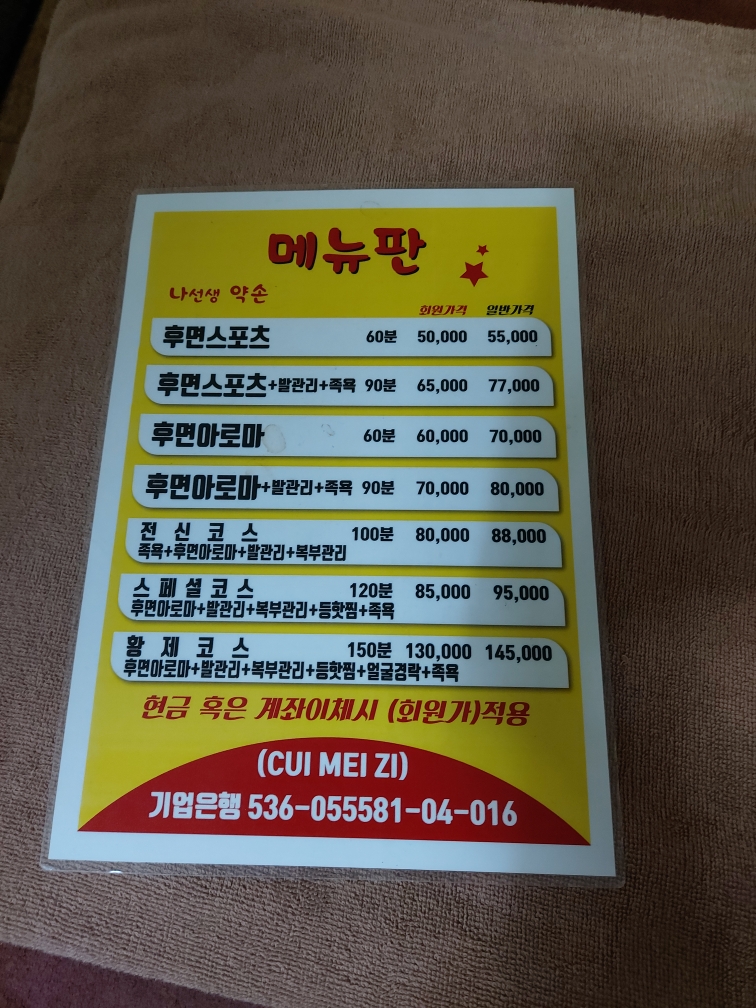 나선생약손 photo 3