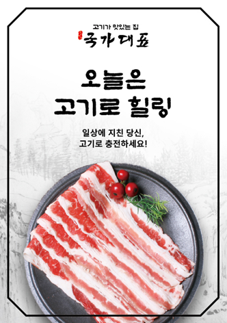 반석생갈비
