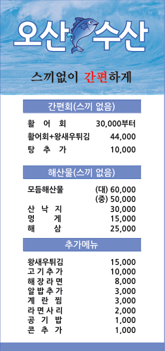 오산수산