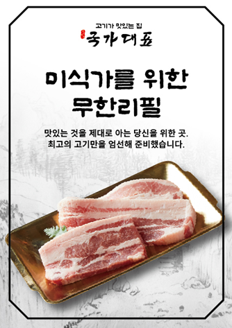 반석생갈비