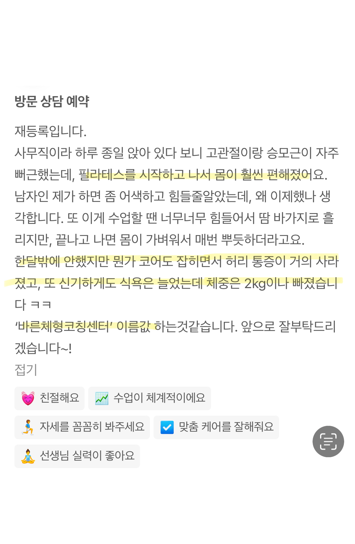 바른체형코칭센터 무실점 대표 이미지