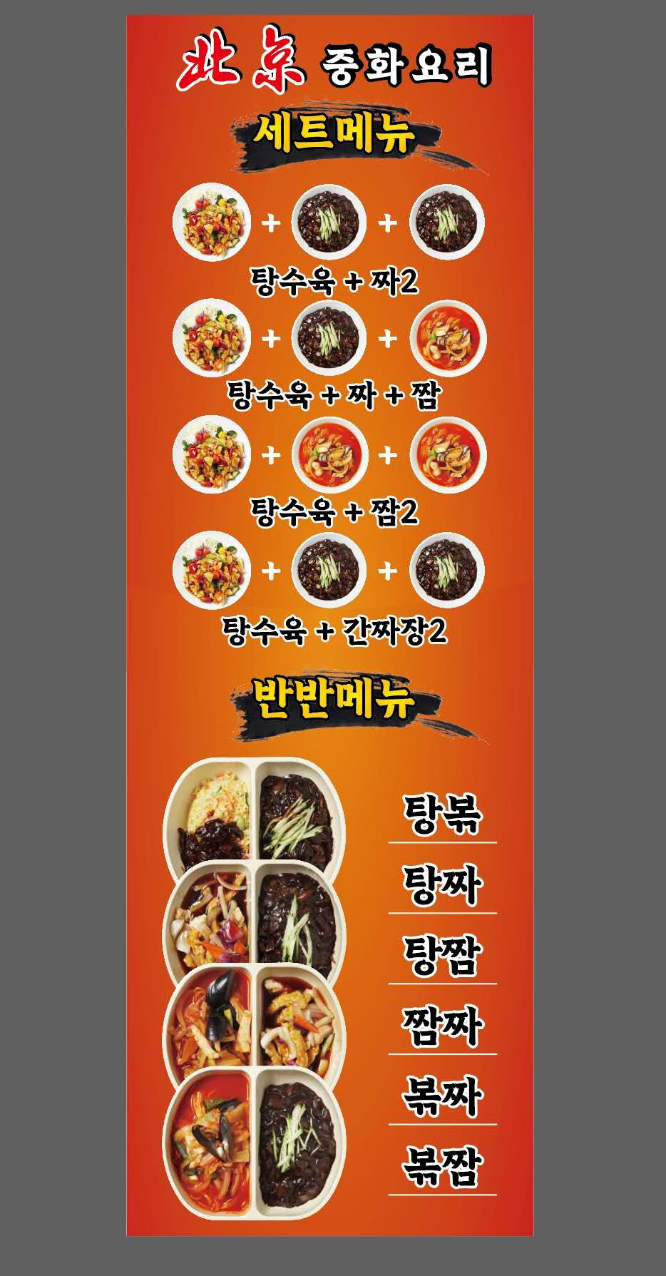 북경반점 한양대학교에리카점