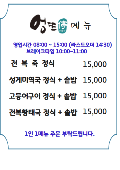 엉또정