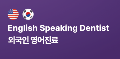 뉴욕S치과의원 대표 이미지